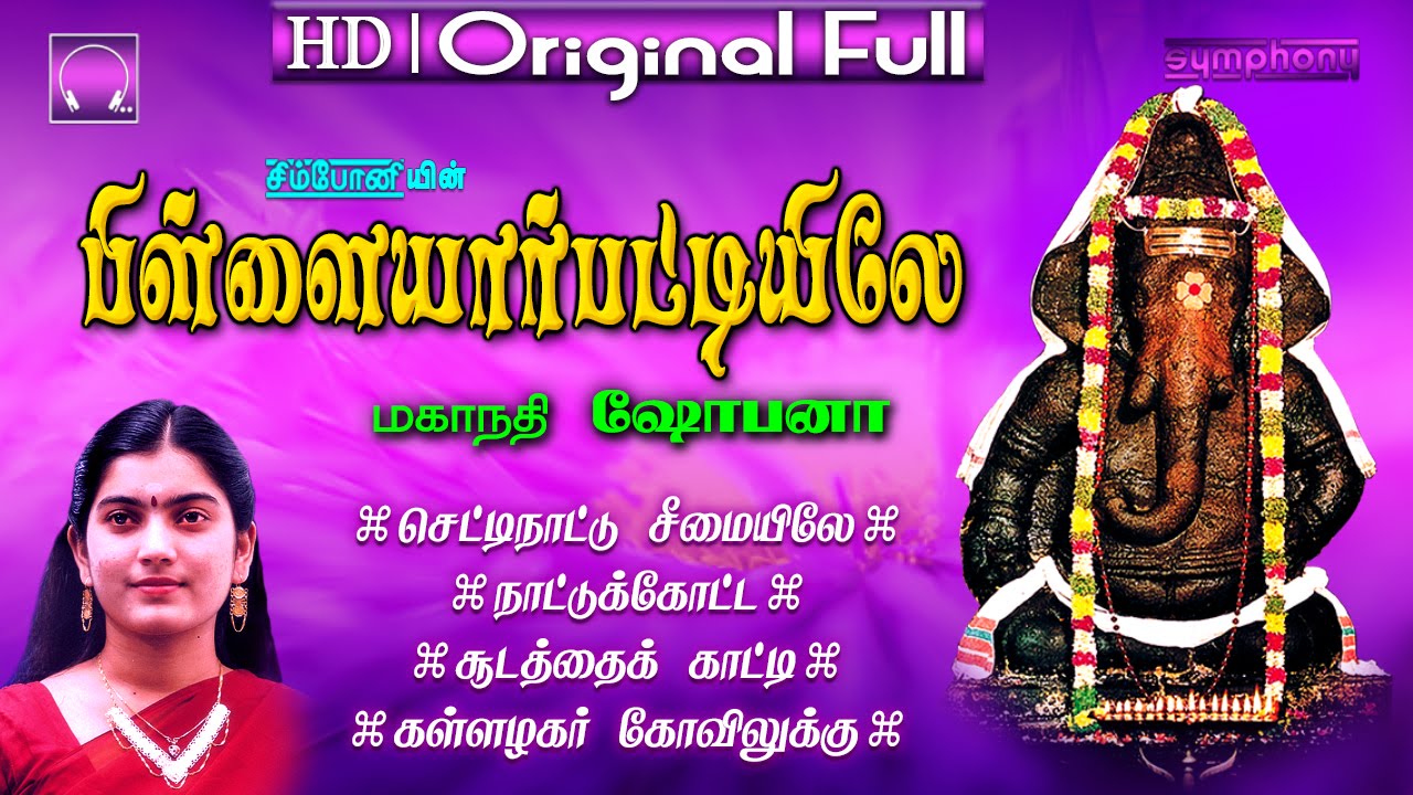 Tamil devotional song vinayagar agaval by ms subbulakshmi free download